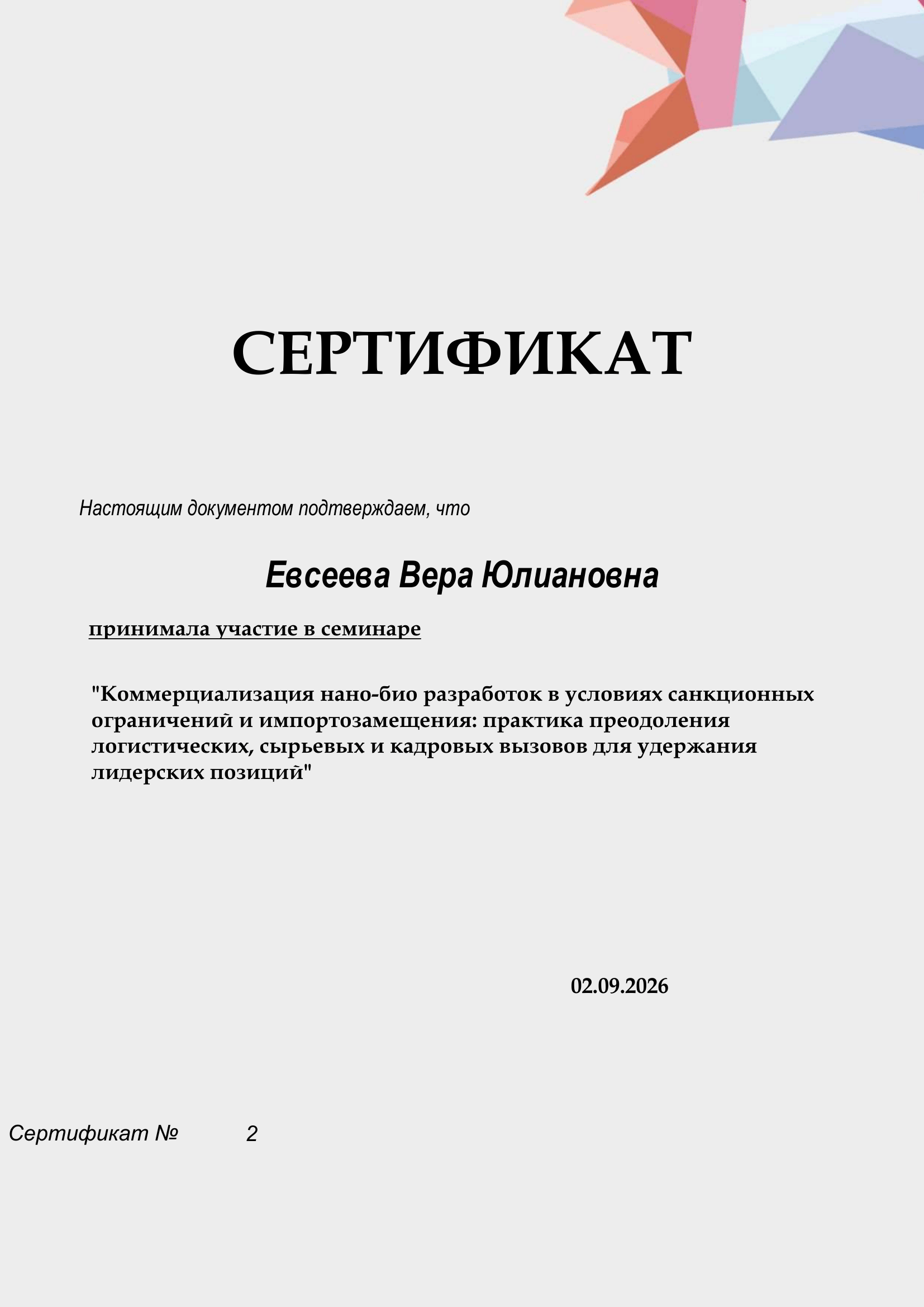 Готовый документ 2